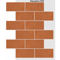 Фасадная система Блок 400х190 мм (Однотонный на армирующей сетке) Код цвета: 502