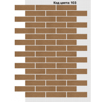 Фасадная система Кирпич 250х65 мм (Однотонный на армирующей сетке) Код цвета: 103