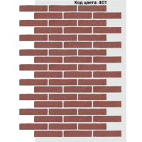 Фасадная система Клинкер 245х55 мм (Однотонный на армирующей сетке) Код цвета. 401
